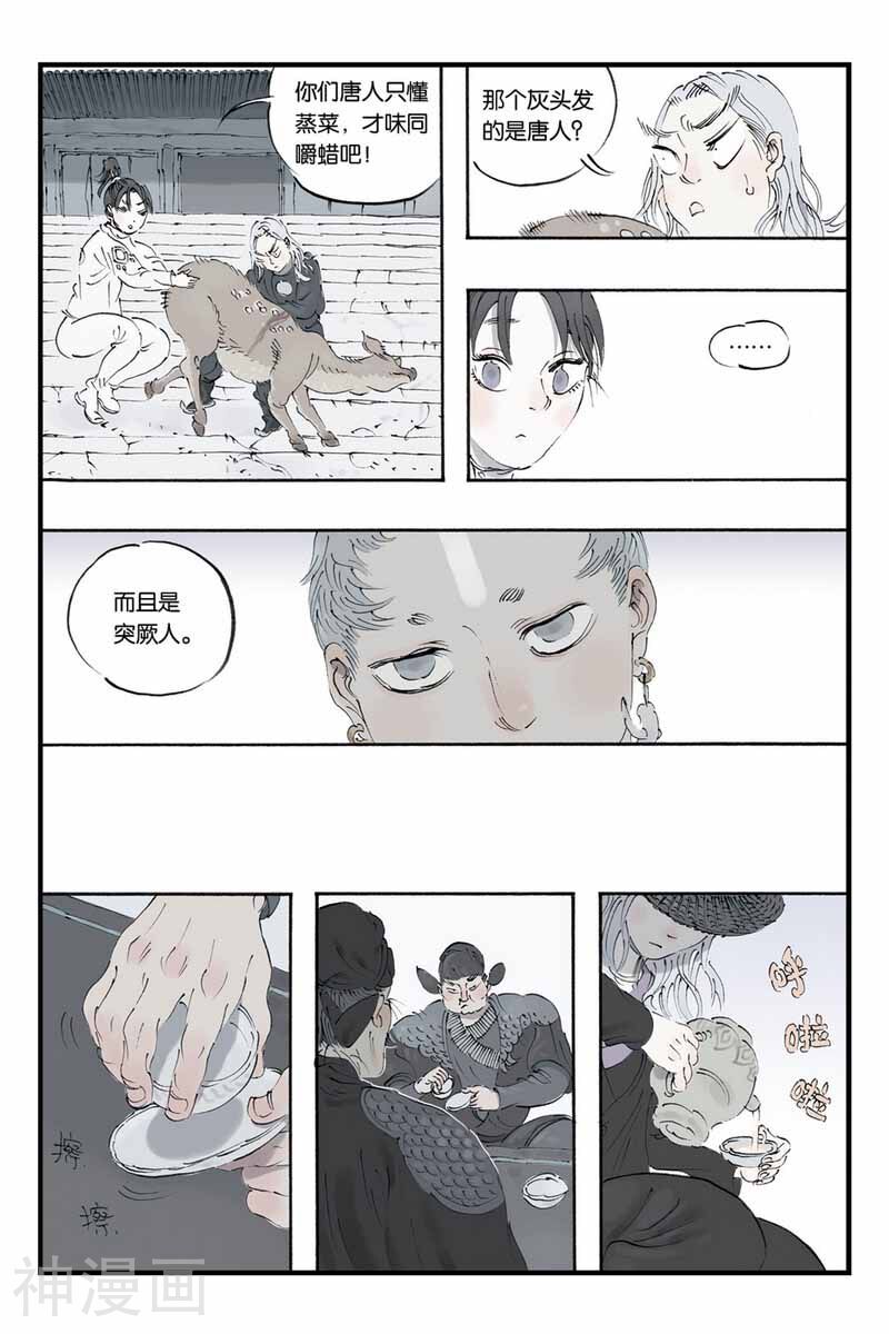 开元符澈记韩漫全集-第17话 到底是什么人无删减无遮挡章节图片 